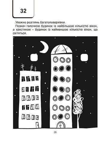 ВАУ-математика для дітей 6-7 років. Ломиголовки, лабіринти, ігри-пошуканки, числові ребуси - фото 6