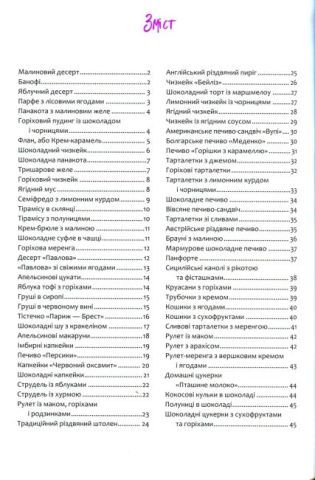 Неймовірні десерти з кремом, желе, шоколадом, фруктами - фото 3
