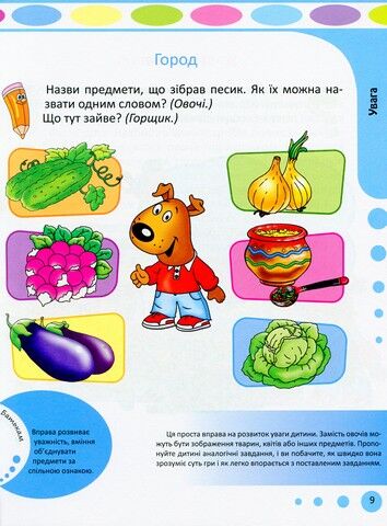 Розвиток мовлення - фото 8