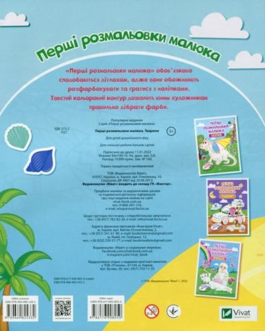 Перші розмальовки малюка. Тварини - фото 2