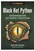Black Hat Python: программирование для хакеров и пентестеров  2-е издание - Хакинг, защита, криптография