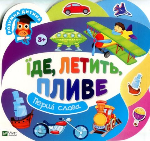 Їде летить пливе - фото 1
