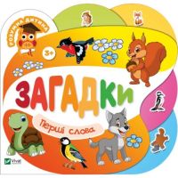 Загадки(укр)