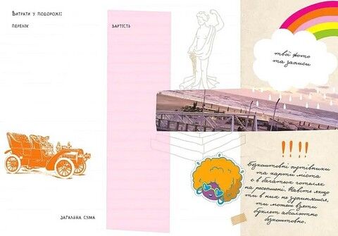 Travel Book №3 - фото 3