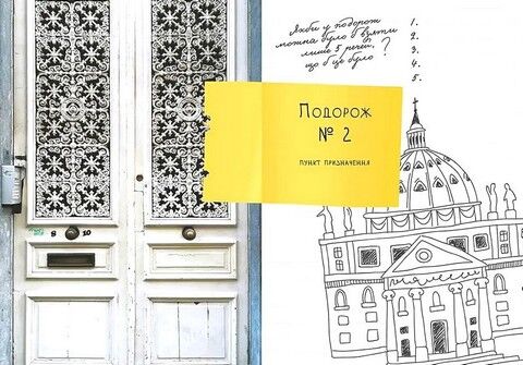 Travel Book №3 - фото 6