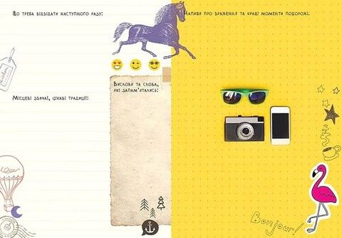 Travel Book №3 - фото 7