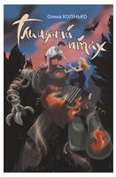 Глиняний птах