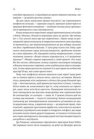 Моє! Що кому належить і як це на нас впливає - фото 5