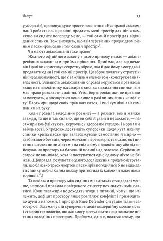 Моє! Що кому належить і як це на нас впливає - фото 6