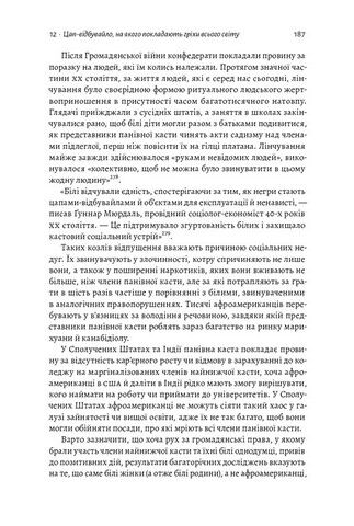 Каста. Витоки наших невдоволень - фото 4