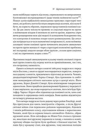 Каста. Витоки наших невдоволень - фото 5