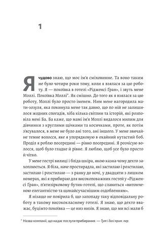 Покоївка - фото 2