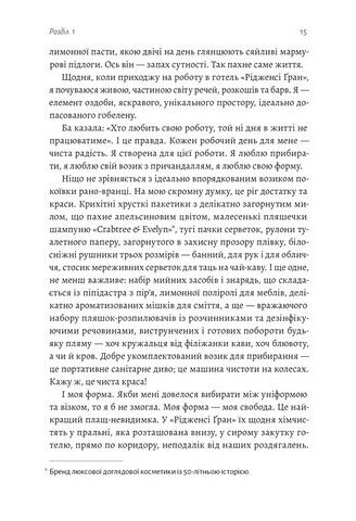 Покоївка - фото 4