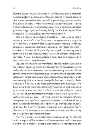 Покоївка - фото 5