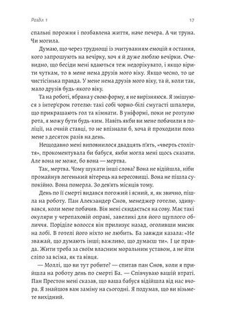 Покоївка - фото 6