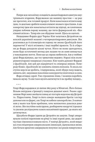 Мистецтво бізнес-війни. Уроки минулих конфліктів для підприємців і лідерів - фото 4