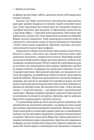 Мистецтво бізнес-війни. Уроки минулих конфліктів для підприємців і лідерів - фото 5