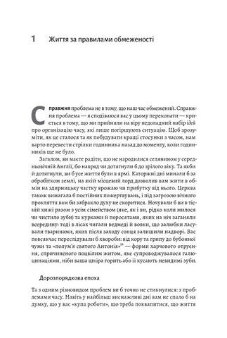 4000 тижнів. Тайм-менеджмент для смертних - фото 2