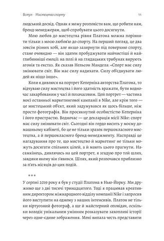 Як створити емоцію. Уроки творчого лідерства Nike - фото 4