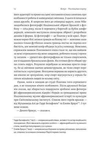 Як створити емоцію. Уроки творчого лідерства Nike - фото 5