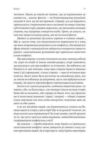 Поговорімо про Ізраїль. Путівник по території конфлікту - фото 5