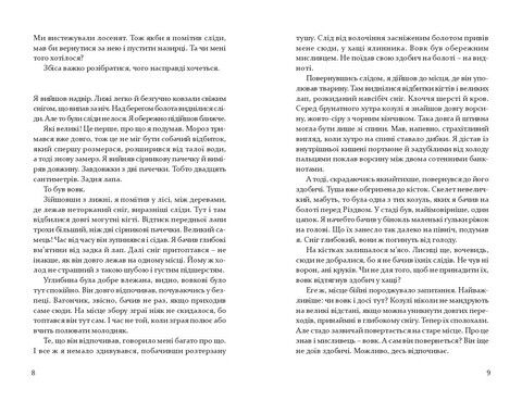 Біжи, вовче - фото 4