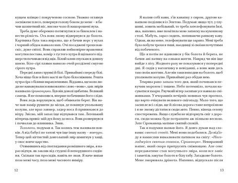 Біжи, вовче - фото 6