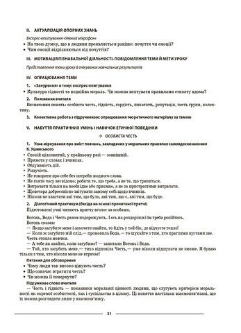 Етика. 6 клас. Мій конспект. Матеріали до уроків - фото 5