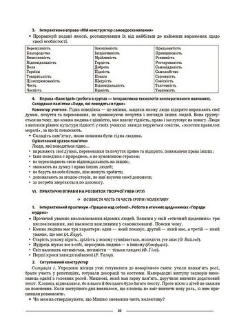 Етика. 6 клас. Мій конспект. Матеріали до уроків - фото 6