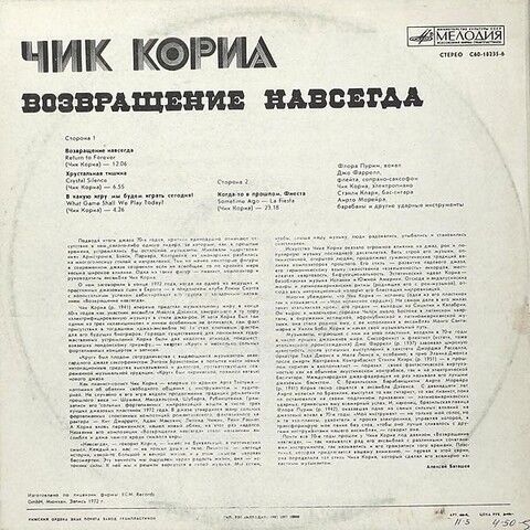 Чик Кориа – Возвращение Навсегда (Vinyl) - фото 2