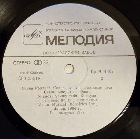 Сонни Роллинз – Sunny Days Starry Nights = Солнечные Дни Звездные Ночи (Vinyl) - фото 5