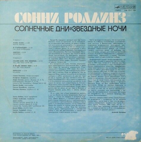 Сонни Роллинз – Sunny Days Starry Nights = Солнечные Дни Звездные Ночи (Vinyl) - фото 2