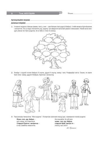Зошит домашніх завдань для дітей середнього дошкільного віку із загальним недорозвиненням мовлення - фото 3