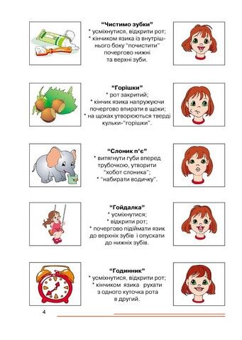 Нумо, звуки, відгукніться! 6-й рік життя. Домашній логопедичний зошит з корекції звуковимови (2-ге видання, зі зм.) - фото 3