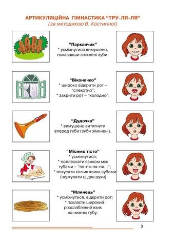 Нумо, звуки, відгукніться! 6-й рік життя. Домашній логопедичний зошит з корекції звуковимови (2-ге видання, зі зм.) - фото 2