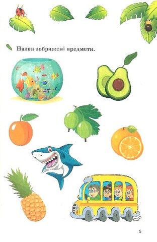 Пухнаста абетка й лічба - фото 3