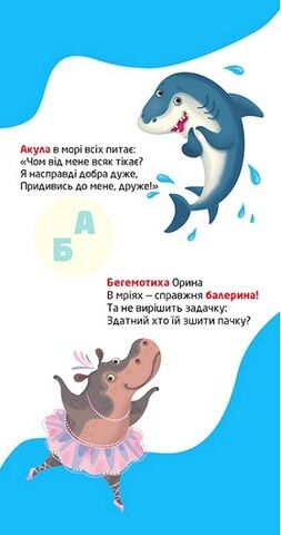 Книжка у кишеню з наліпками. Віршована абетка - фото 2