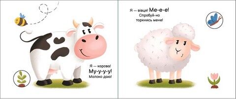 Моя книжка-розкладайка. На фермі - фото 3