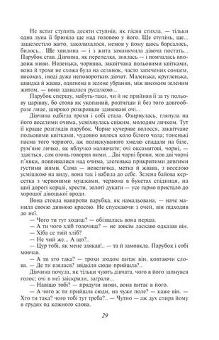 Хіба ревуть воли, як ясла повні? - фото 4