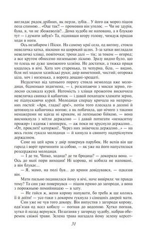 Хіба ревуть воли, як ясла повні? - фото 6