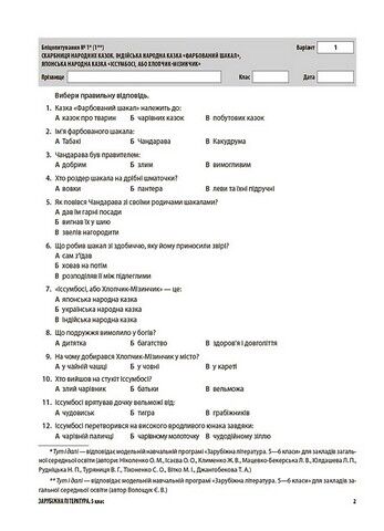 Зарубіжна література. 5 клас. Усі діагностувальні роботи - фото 2