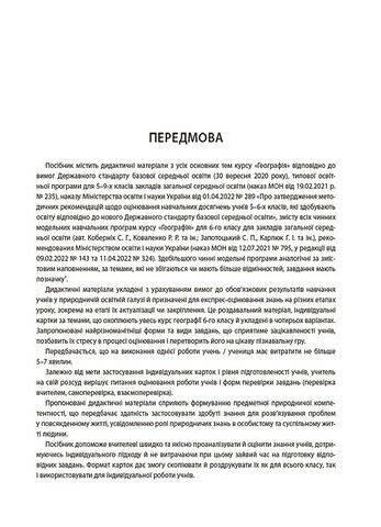 Географія. 6 клас. Бліцоцінювання - фото 2