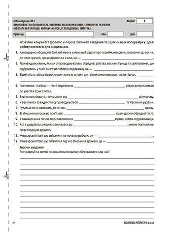 Українська література. 6 клас. Усі діагностувальні роботи - фото 5