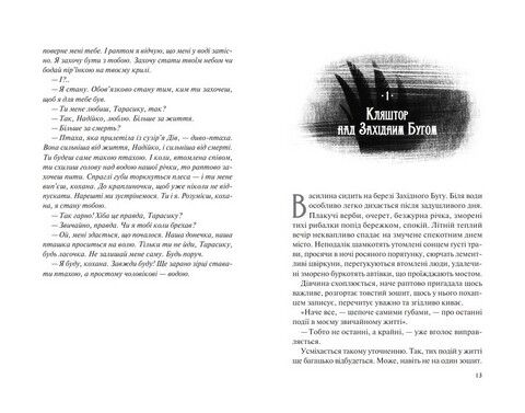 Місяцівна. Дилогія - фото 5