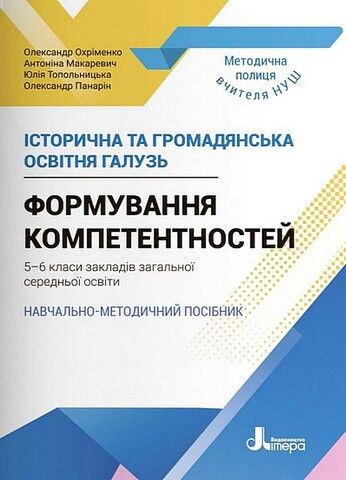 Історична та громадянська освітня галузь. Формування...