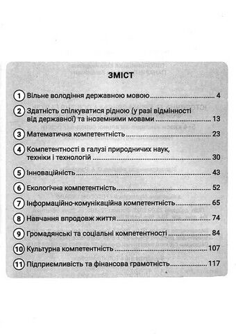 Історична та громадянська освітня галузь. Формування компетентностей. 5–6 класи. Навчально-методичний посібник - фото 2