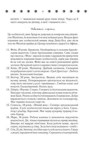Таємнича історія Біллі Міллігана - фото 4