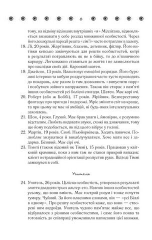 Таємнича історія Біллі Міллігана - фото 5