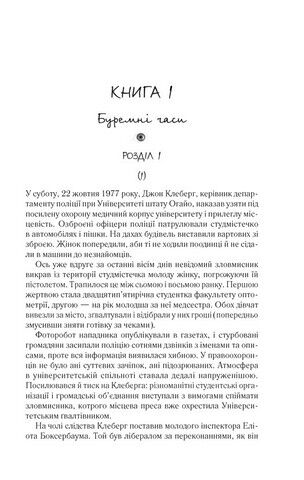 Таємнича історія Біллі Міллігана - фото 6