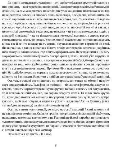 Маруся Богуславка. Огненне коло - фото 6